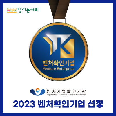 2023 벤처확인기업 선정